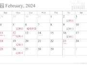 二月の営業カレンダー